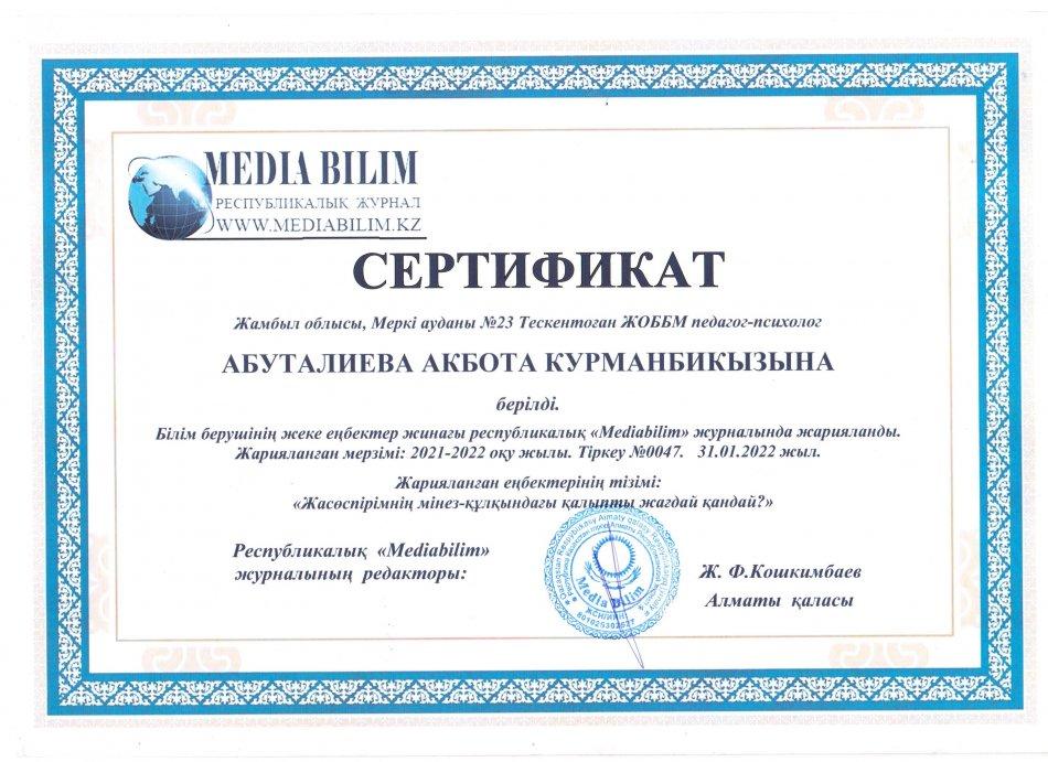 №23 Тескентоған жалпы орта білім беретін мектебі