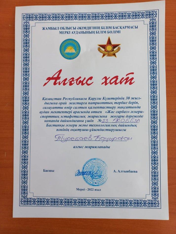 №23 Тескентоған жалпы орта білім беретін мектебінде