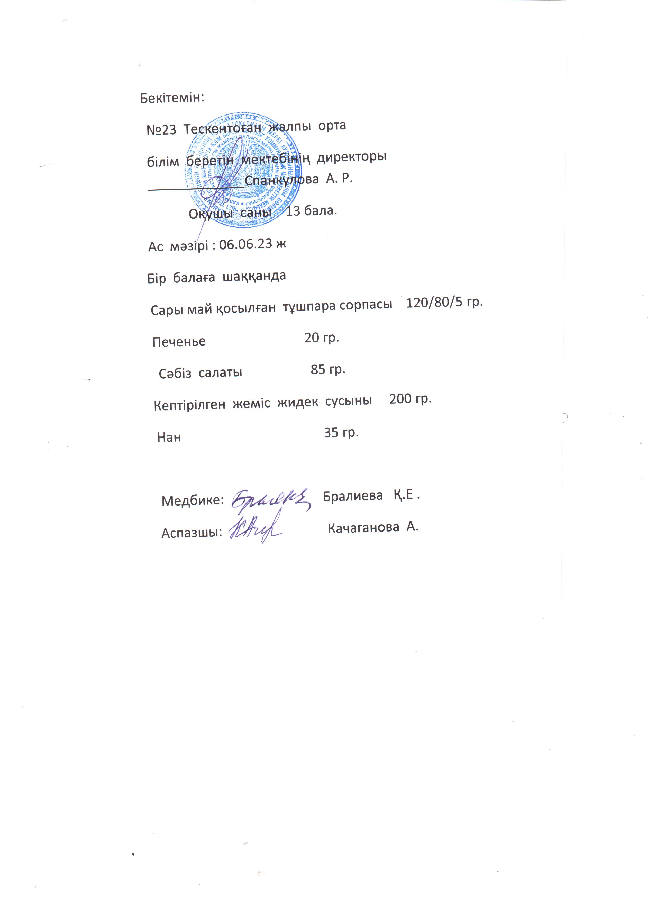 №23 Тескентоған  жобб мектебінде 06.06 күнгі ас мәзірі