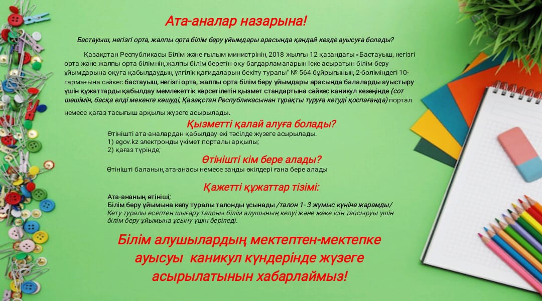 Родителям  хабарландыру