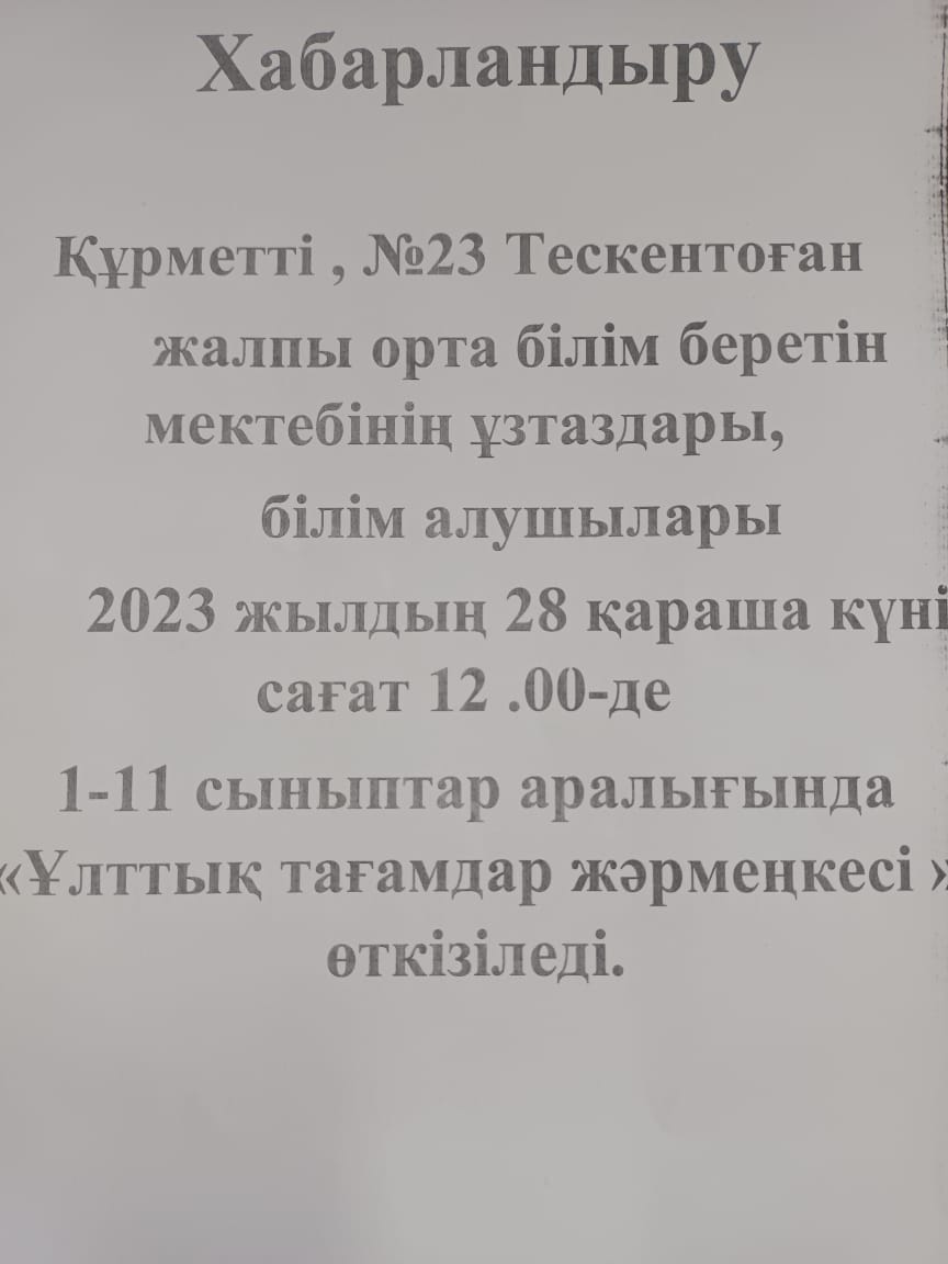 Ұлттық тағамдар жәрмеңкесі