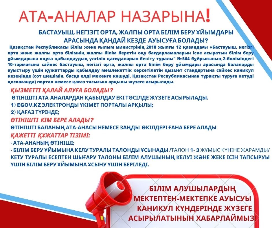 №23 Тескентоған жоббм білім алушылардың білім беру ұйымдар арасында ауысуы