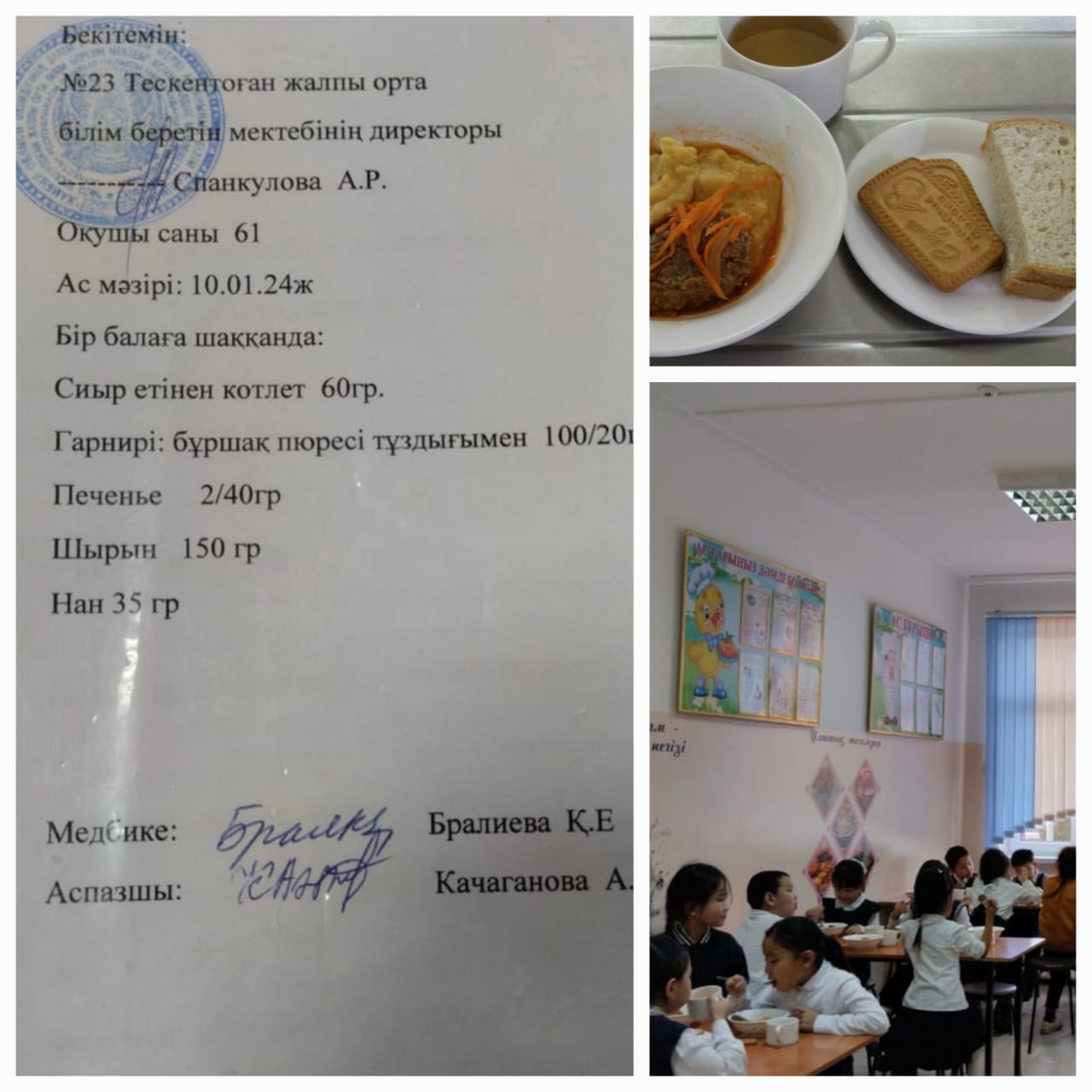 №23 Тескентоған жобб метебінде 10.01 күнгі ас мәзірі