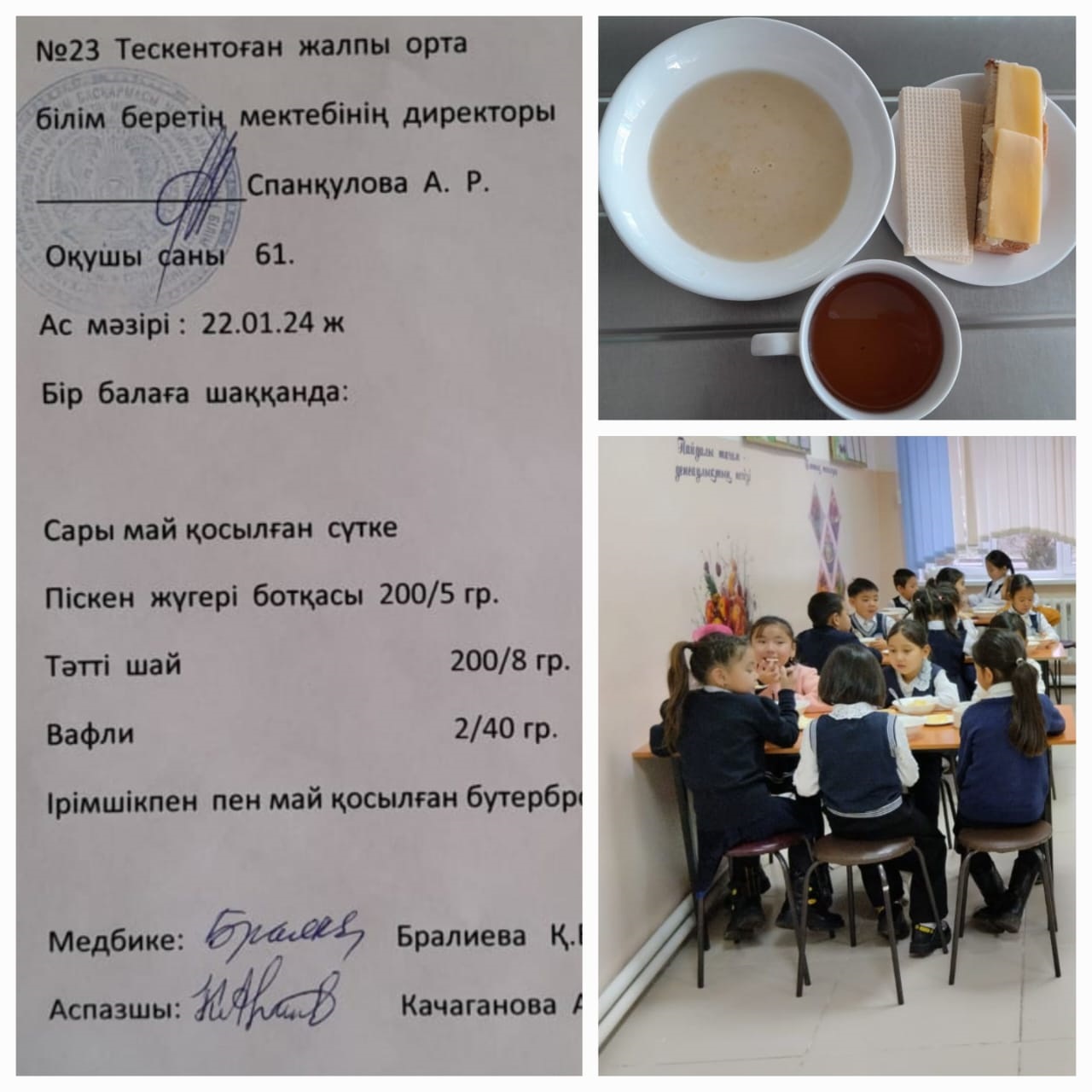 №23 Тескентоған жобб мектебінде 22.01 күнгі ас мәзірі
