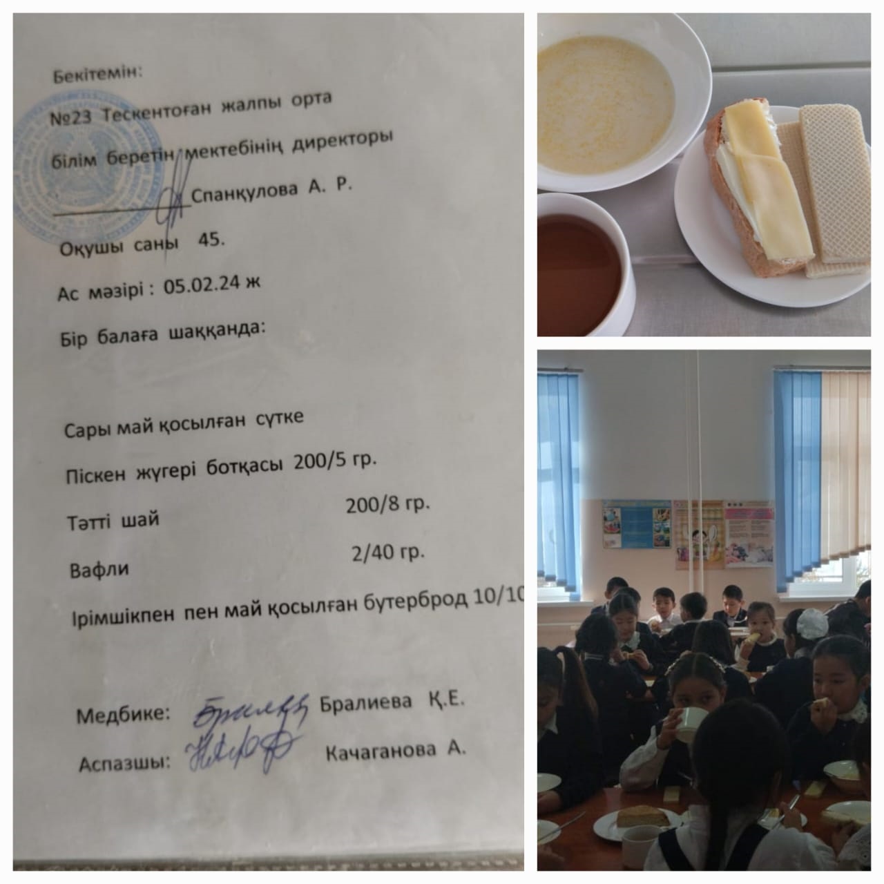 №23 Тескентоған жобб мектебінде 05.02 күнгі ас мәзірі