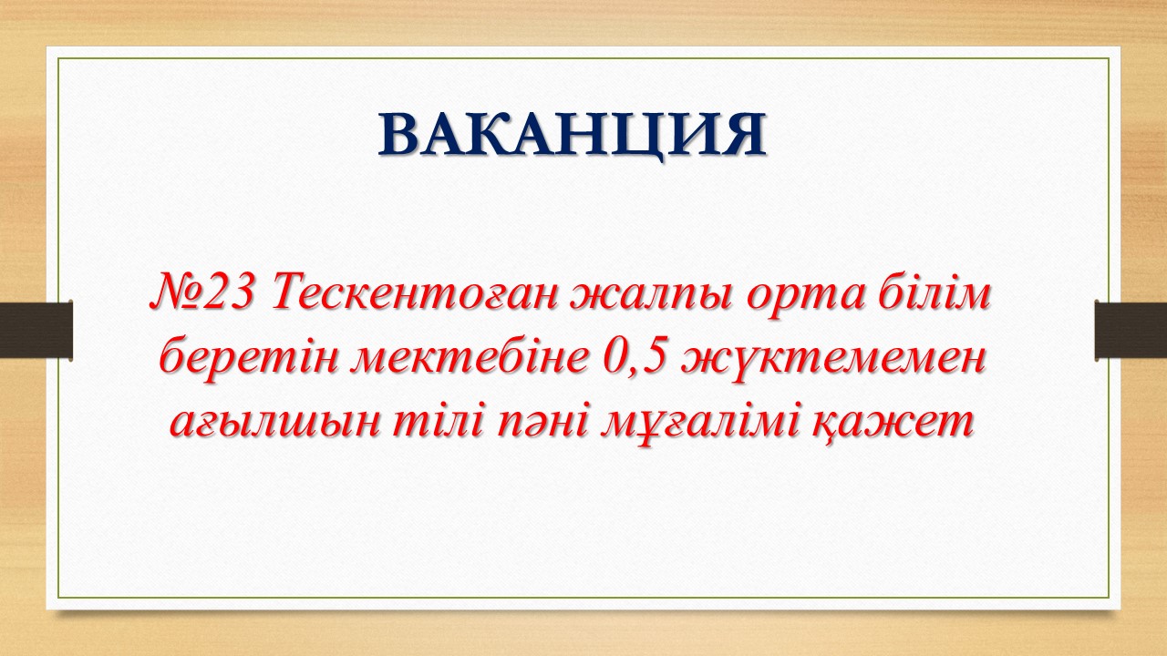 Хабарландыру